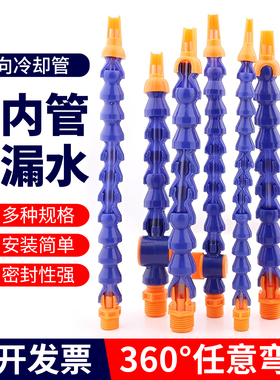 机床塑料冷却管带内管竹节管蛇形管水管弯曲万向水管车床锯床喷水