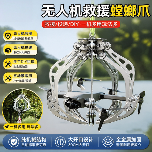 新款无人机救援爪夹具配件