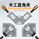 木工直角夹90度固定器夹紧器焊接焊工接口定位器粘鱼缸固定夹具