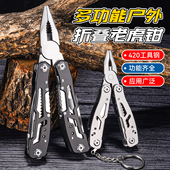 多功能折叠钳子老虎钳户外应急折叠小刀随身便携工具组合钳螺丝刀