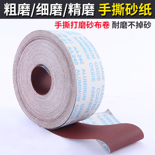 手撕砂布卷砂纸卷木器墙面打磨