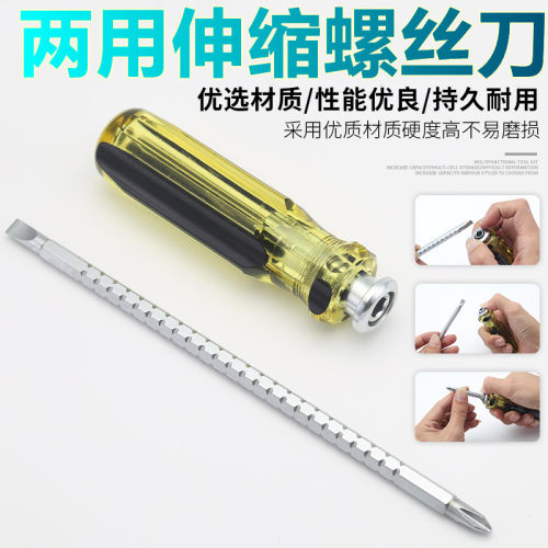 鹏工伸缩两用螺丝刀十字双头起子