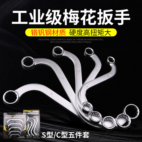 S型C型双梅板子新视安