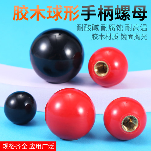 胶木球铜芯机床手柄操作杆球型把