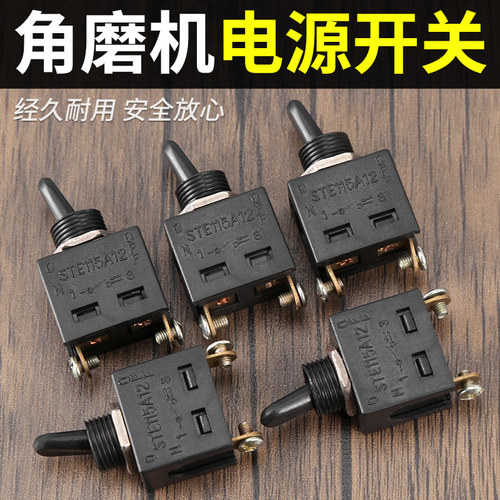 100型角磨机开关磨光机电源开关