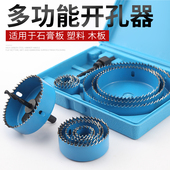 木工开孔器套装 多功能塑料石膏板薄木板圆形开孔扩孔钻头筒灯打孔