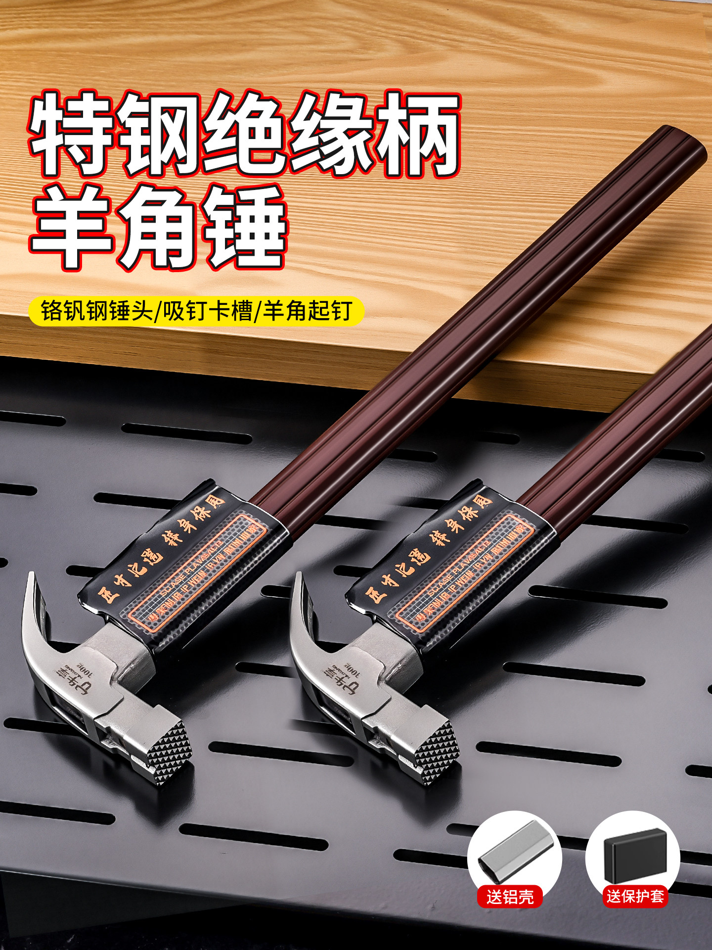 特钢羊角锤子工具纤维绝缘手柄木工铁锤工地铁榔头带磁纯钢钉锤子