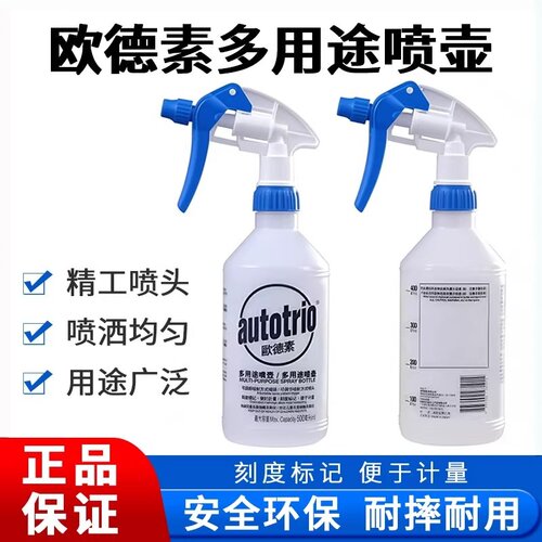 欧德素喷壶500ml/946ml喷水壶