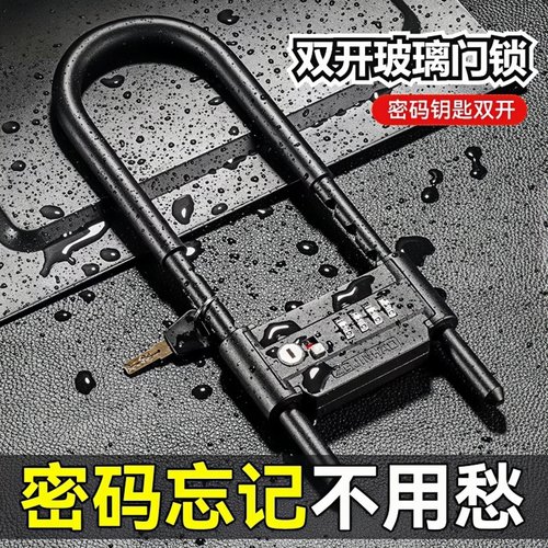 双开密码锁玻璃门锁U型锁