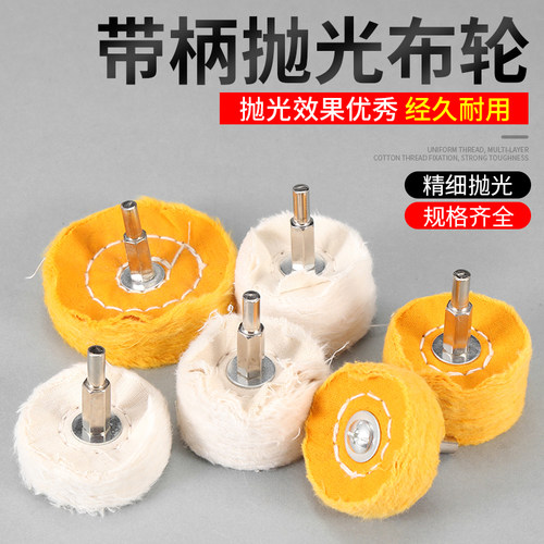 镜面抛光轮带柄布轮羊毛棉轮