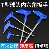 T型球头内六角扳手加长内六方螺丝刀单个长柄六方六棱角扳手工具