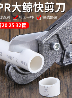 PVC管子剪刀PPR割刀大口径管剪快速水管刀塑料管材切管器大鲸快剪