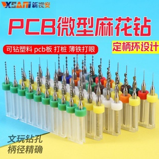 PCB合金钨钢麻花钻微型迷你定柄钻0.1 3mm带定位环蜜蜡手串打孔钻