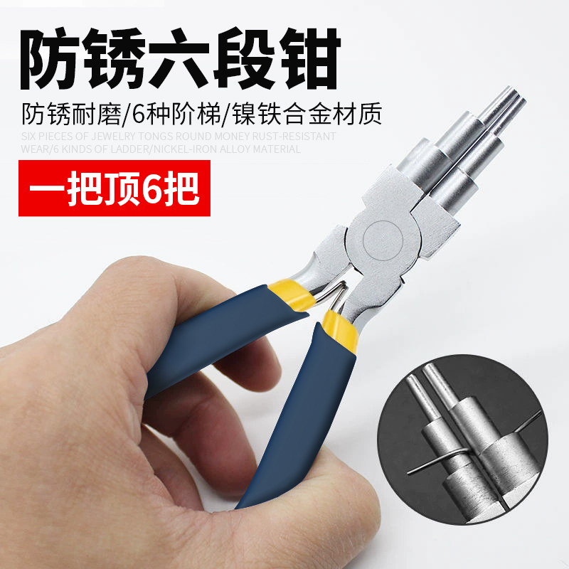 多功能珠宝钳圆咀造型钳六段钳