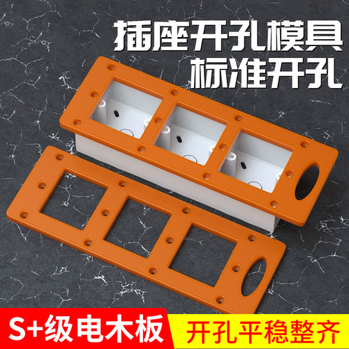 86盒开关插座开孔模具定