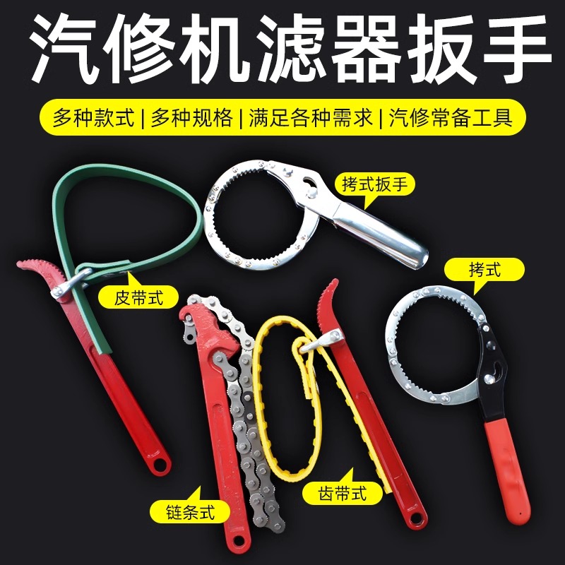 机油滤芯扳手机滤拆装工具