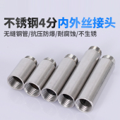 不锈钢4分内外丝接头延长管双头丝304自来水管四分龙头加长配件