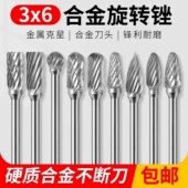 6硬质合金旋转锉钨钢打磨头金属打磨扩孔雕刻铣刀刀头电动磨头