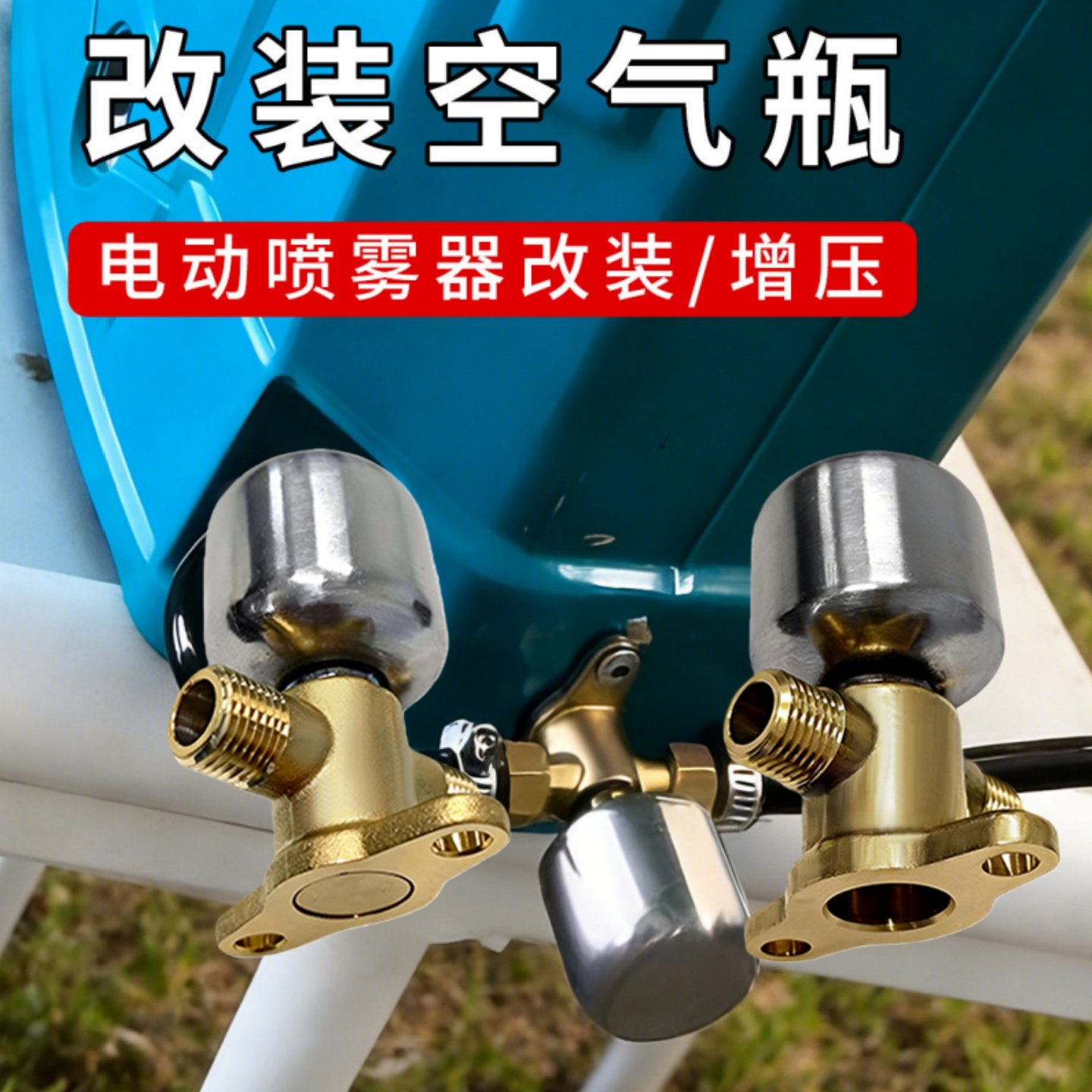 背负式电动喷雾器改装空气瓶打药机高压空气室加装增压罐稳定压力,农机/农具/农膜,农机配件,淘宝优惠券,粉丝福利购,淘宝优惠卷