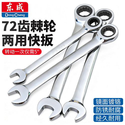 72齿棘轮两用快扳开口梅花扳手