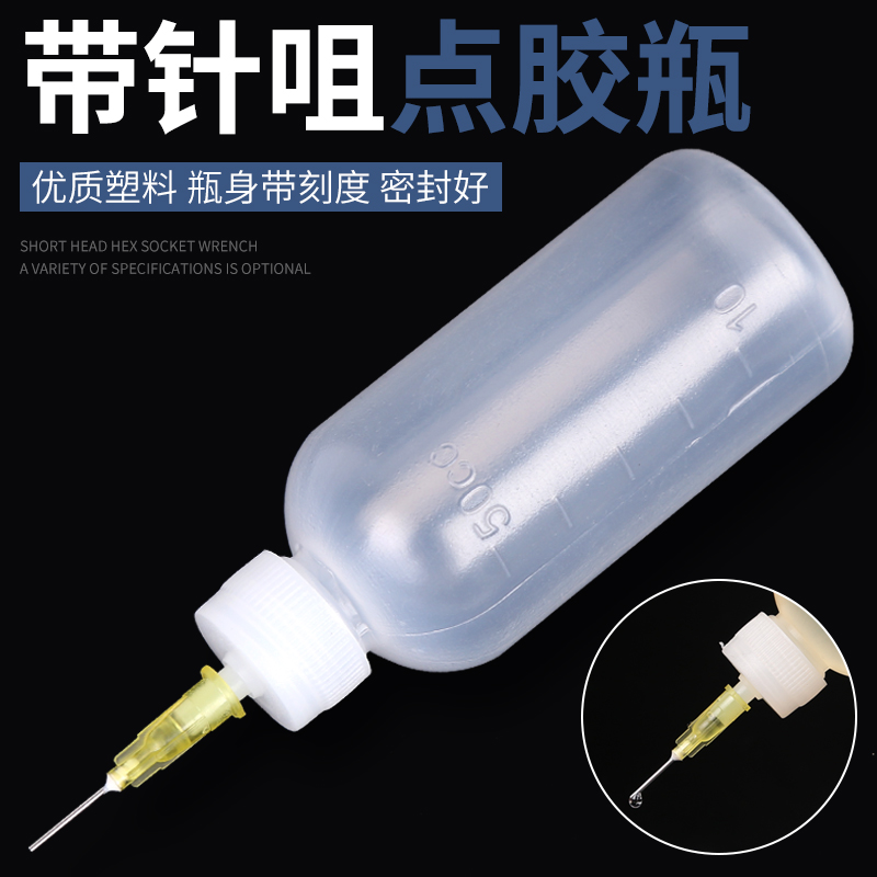 针头小胶工业酒精瓶助焊剂松香