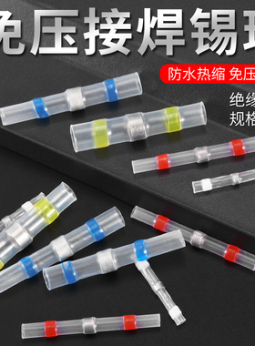 免压焊锡环热缩管防水快速接线端子欧式电线对接管并线管接线神器