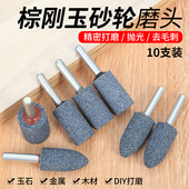 棕刚玉砂轮磨头圆柱圆锥形电钻电磨机用6mm柄金属打磨抛光电磨头