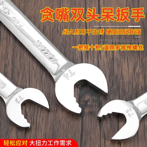 贪嘴呆扳手开口双头扳子扳头