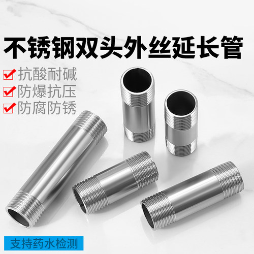 304不锈钢4分6分水管延长管