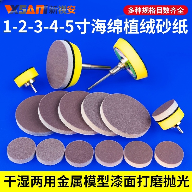 海绵砂纸金属模型车漆打磨抛光