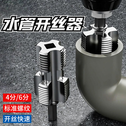 水管内孔开丝器电钻用4/6分丝攻