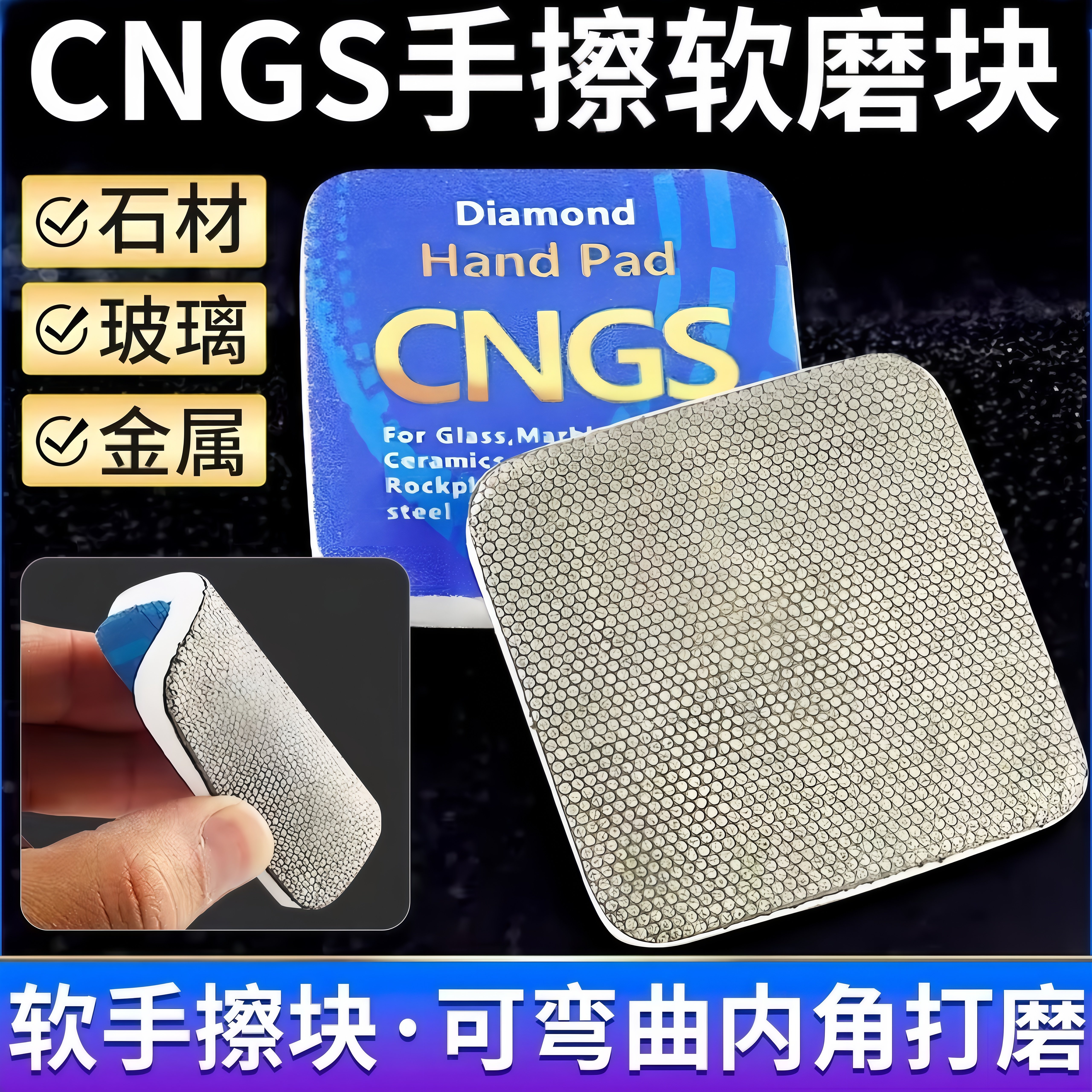 瓷砖岩板大理石玻璃修边软手擦片图片