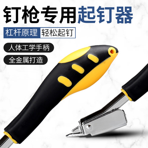 木工起钉器U钉门钉码钉撬钉拔钉