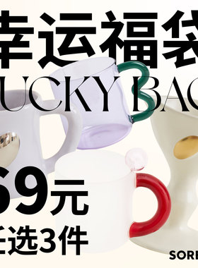SOREMO幸运福袋 活动期间下架 瑕款捡漏价