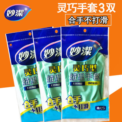 妙洁家务橡胶薄款夏季手套不加绒绿款灵巧型洗碗柔软适手大中小号