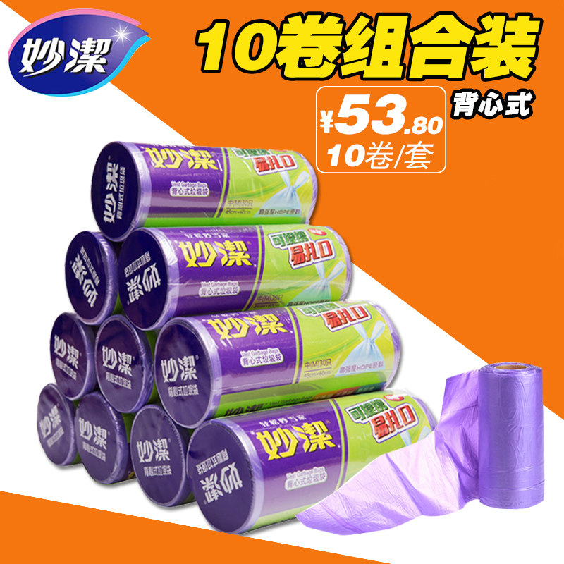 妙洁背心式垃圾袋大号中号家用环保厨房加厚手提袋10卷装部分包邮