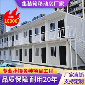 住人集装箱移动房快拼活动板房