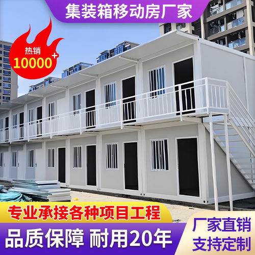 住人集装箱移动房快拼活动板房