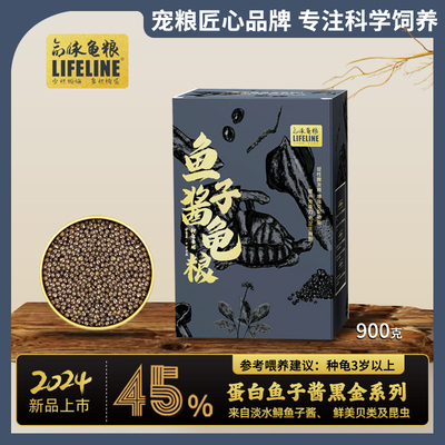 命脉鱼子酱种龟粮通用巴西草龟马祖瑞幼龟海豚中华草陆黄头地龟