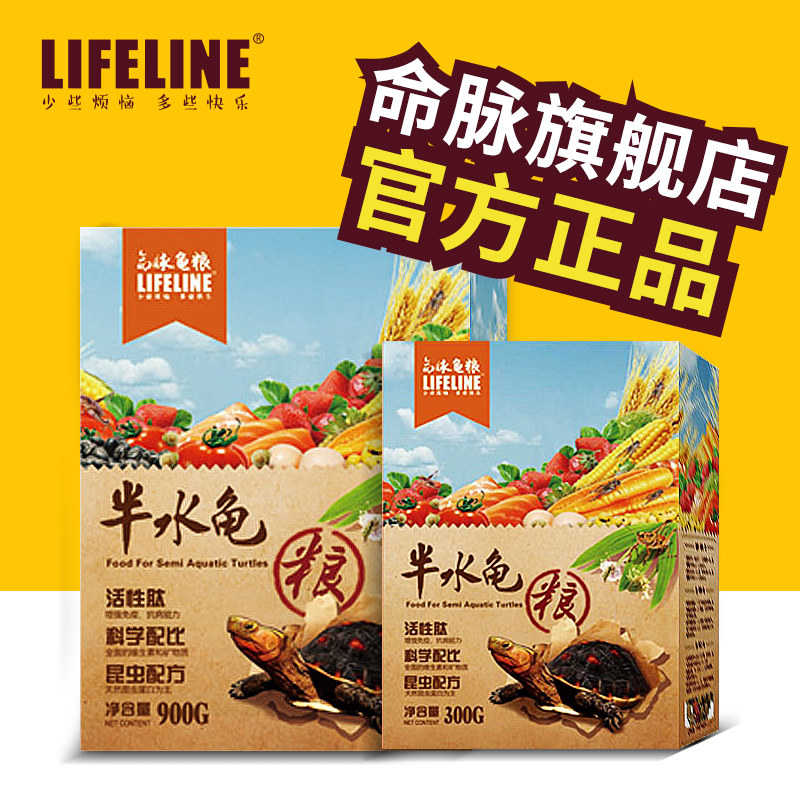 命脉半水龟粮乌龟饲料黄缘龟粮乌龟粮食半水龟通用补钙增色发色粮