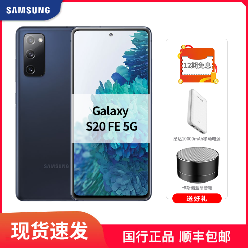 双模拍照手机865骁龙G7810SM5GFES20Galaxy三星Samsung现货速发期免息12