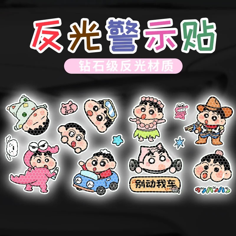 新款蜡笔小新车贴头盔装饰摩托遮划痕贴汽车电动车夜间强反光警示