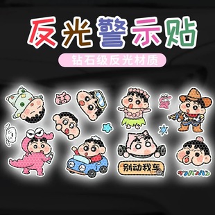 新款 饰摩托遮划痕贴汽车电动车夜间强反光警示 蜡笔小新车贴头盔装