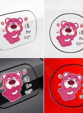 草莓熊车贴汽车油箱盖贴纸请加929598卡通可爱加油提示装饰防水贴