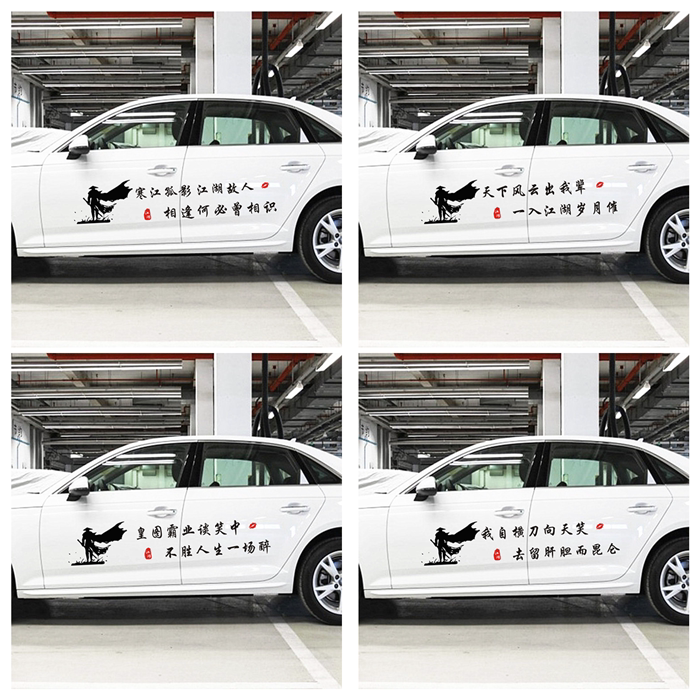 抖音网红寒江孤影江湖故人车贴相逢何必曾相识个性文字汽车身贴纸