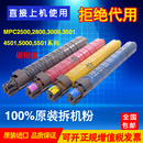 碳粉粉盒 理光MPC2500C33004500C5000C3501C5501C4000原装