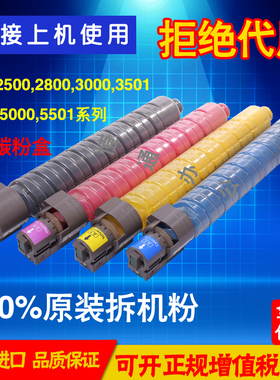 理光MPC2500C33004500C5000C3501C5501C4000原装碳粉粉盒