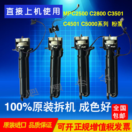 理光C3000 C4000 C5000 C2800 C3300 3501 4501粉泵 供粉离合