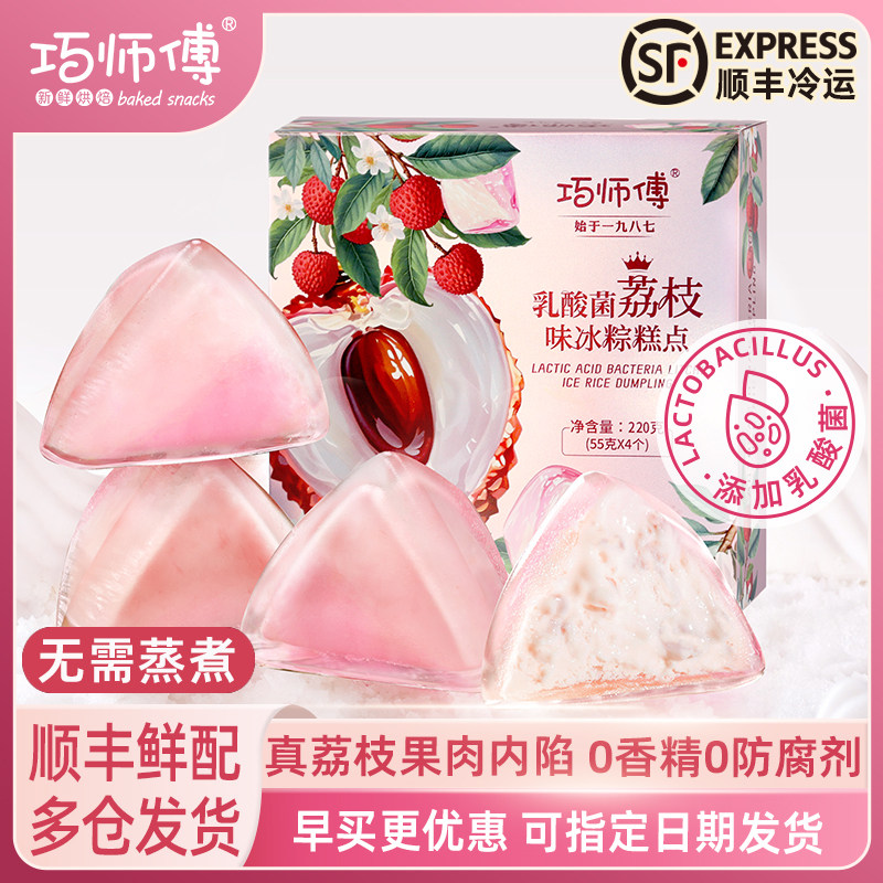 巧师傅乳酸菌荔枝冰粽网红爆浆水晶粽子端午节送礼冰皮甜粽糕点