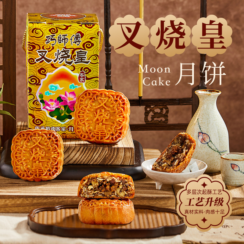 巧师傅叉烧皇五仁月饼